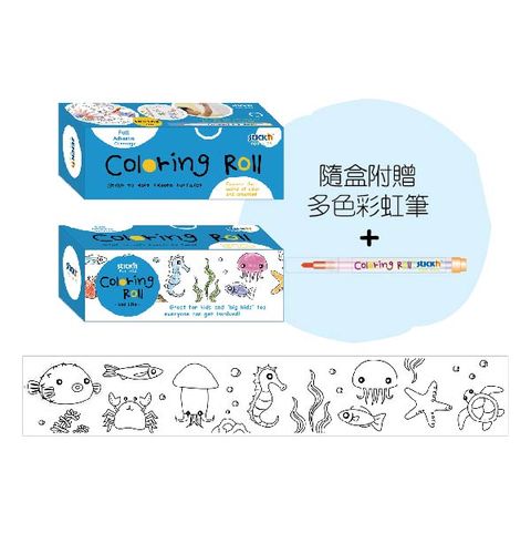 [N次貼] Coloring Roll著色畫軸(小) 100x600x4循環圖-海底生物-69017
