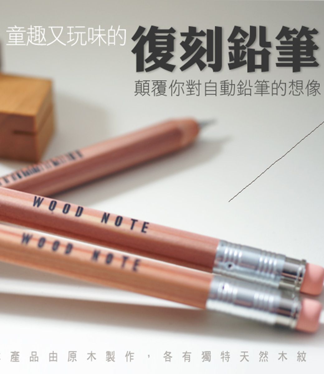 日本北星鉛筆】WoodNote 0.5mm 復刻版自動鉛筆- PChome 24h購物