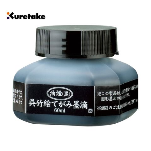 Kuretake 日本吳竹 墨滴 油煙墨 60cc (BA40-6)