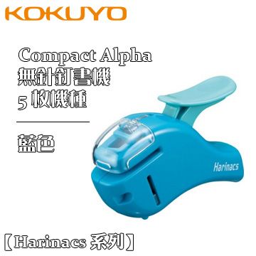 Kokuyo Harinacs 無針釘書機 Compact Alpha 5 枚 / 藍色