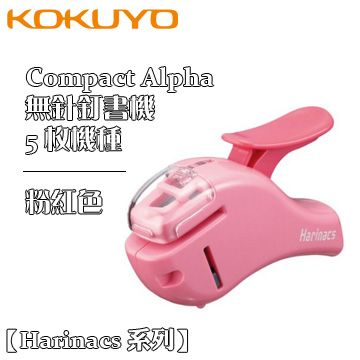 Kokuyo Harinacs 無針釘書機 Compact Alpha 5 枚 / 粉紅色