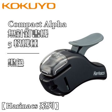 Kokuyo Harinacs 無針釘書機 Compact Alpha 5 枚 / 黑色