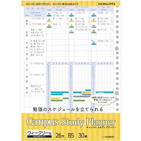 KOKUYO Campus活頁紙計畫罫B5-週間時間軸-黃 (3本入)