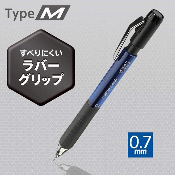 KOKUYO  上質自動鉛筆Type M (防滑橡膠握柄) -0.7mm藍