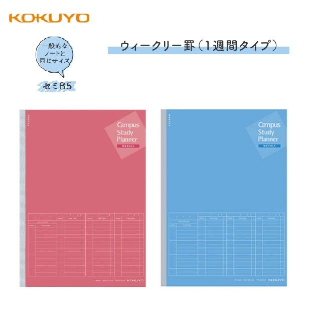 KOKUYO  Campus筆記本計畫罫B5-週間時間軸