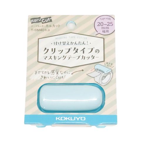 日本 KOKUYO KARUCUT 紙膠帶切割夾 (20~25mm) T-SM400LP 亮藍色(膠台 手帳 裁切 粉 藍 白)