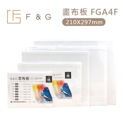 F&G 畫布板 210X297mm FGA4 2入組