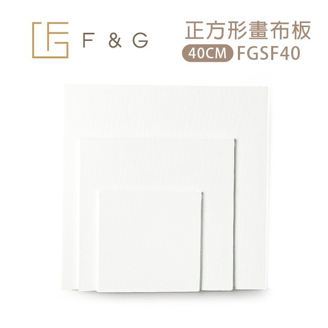 F&G  正方形畫布板 40cm FGSF40