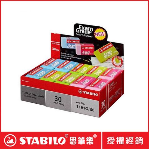 STABILO 思筆樂 上榜樂 彩色超淨塑膠擦 30顆/盒 1191G/30TW