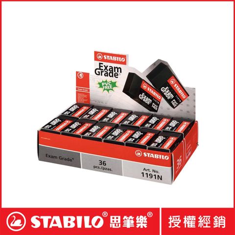 STABILO 思筆樂 Exam Grade環保橡皮擦/小/36入 1191N36E