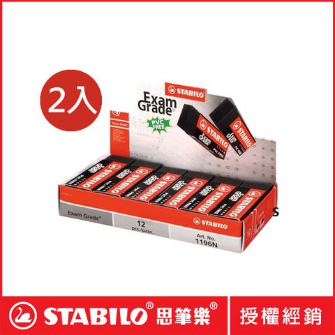 STABILO 思筆樂 Exam Grade環保橡皮擦 大/12入*2盒 1196N12E