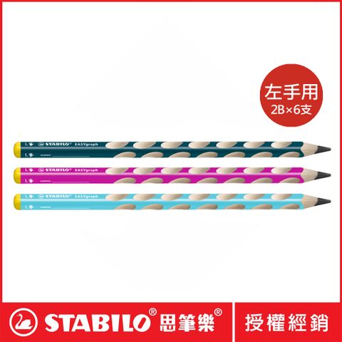 STABILO 思筆樂 EASYgraph 洞洞鉛筆 左手用 2B*6支