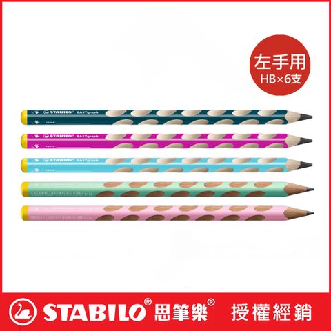 STABILO 思筆樂 EASYgraph 洞洞鉛筆 左手用 HB*6支