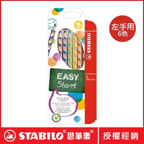 STABILO 思筆樂 EASYcolors左手用色鉛筆6色入 331/6
