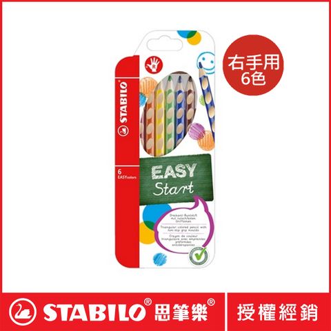 【STABILO思筆樂】EASYcolors右手用色鉛筆6色入 332/6