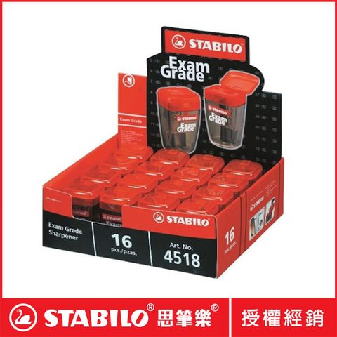 STABILO 思筆樂 Exam Crade 考試專用削鉛筆器一盒16入 451816E