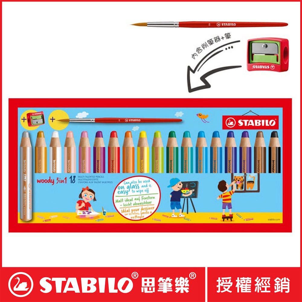 STABILO思筆樂】woody3 in 1粉蠟筆-18色附削+水彩筆880/18-3 - PChome