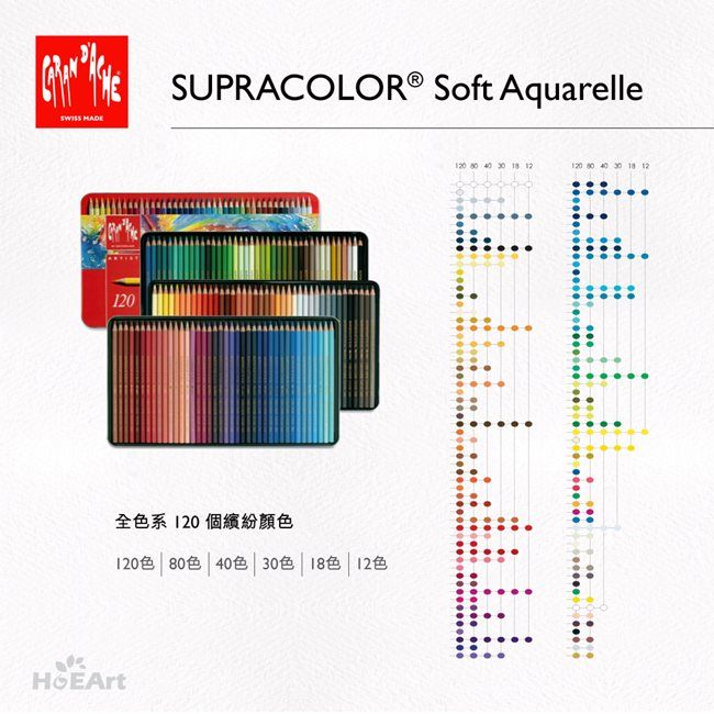 瑞士卡達 Caran d'Ache SUPRACOLOR 專家級水性色鉛筆 (80色)