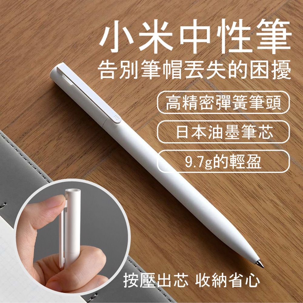 Xiaomi 小米  0.5mm黑色中性筆十入組