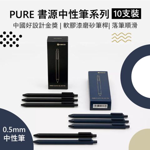 KACOGREEN 【KACO】PURE書源0.5mm黑色中性筆(小米有品生態鏈商品)