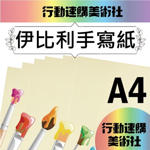 CLEAN 【克林】西班牙伊比利手寫紙/ 50gsm A4/每包50張(鋼筆紙)