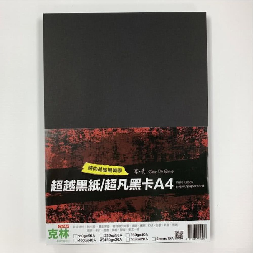 CLEAN 【克林】超凡黑卡紙A4 110磅/50入