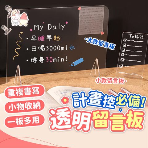 大款留言板 壓克力留言板 透明留言板 塗鴉板 壓克力板 壓克力記事板 寫字板【BE994】
