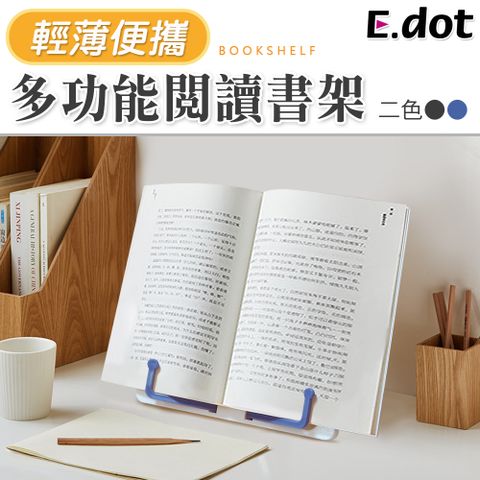 E.dot 多功能閱讀書架平板架