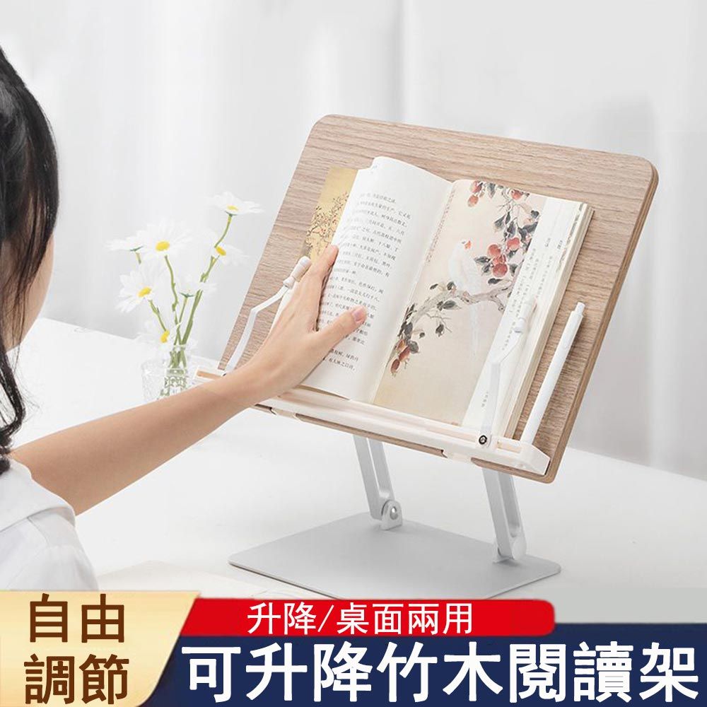 南國書香 可升降木質閱讀架 抬頭看書支架 讀書架 可調節伸縮書架 桌面書立架