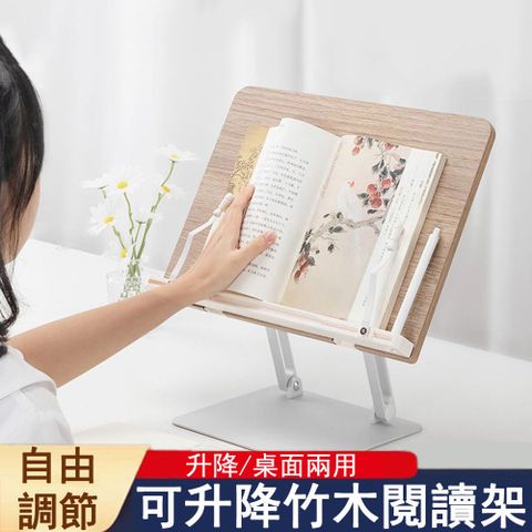 南國書香 可升降木質閱讀架 抬頭看書支架 讀書架 可調節伸縮書架 桌面書立架