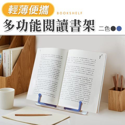 E.dot 多功能閱讀書架平板架