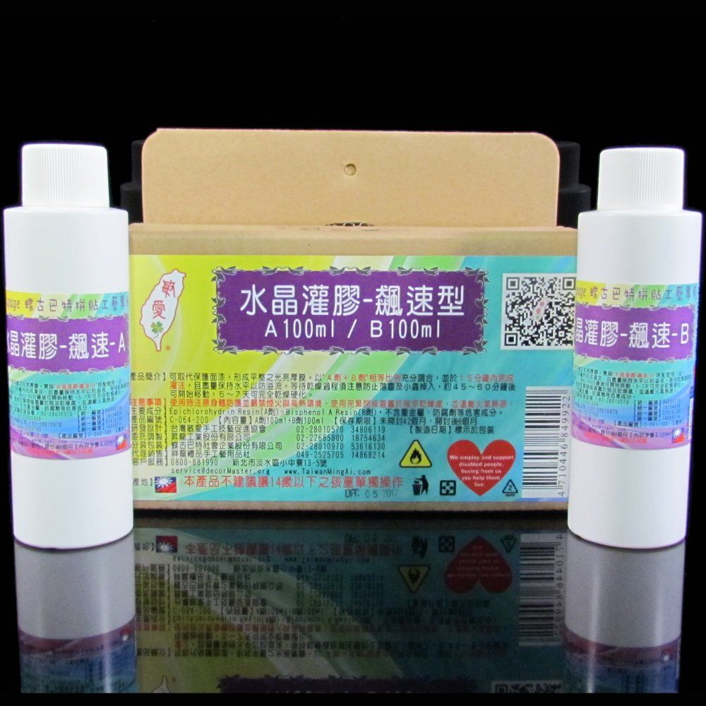  Decoupage蝶古巴特拼貼水晶灌膠-飆速型-200ml