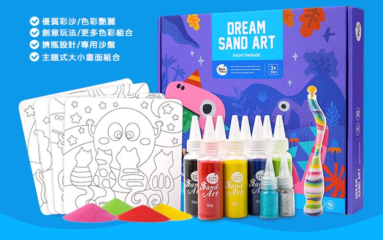優質彩沙/色彩創意玩法/更多色彩組合瓶設計/專用沙盤式大小組合DREAM NIGHT PARADE  nd Sa Art ADREAMSAND ART