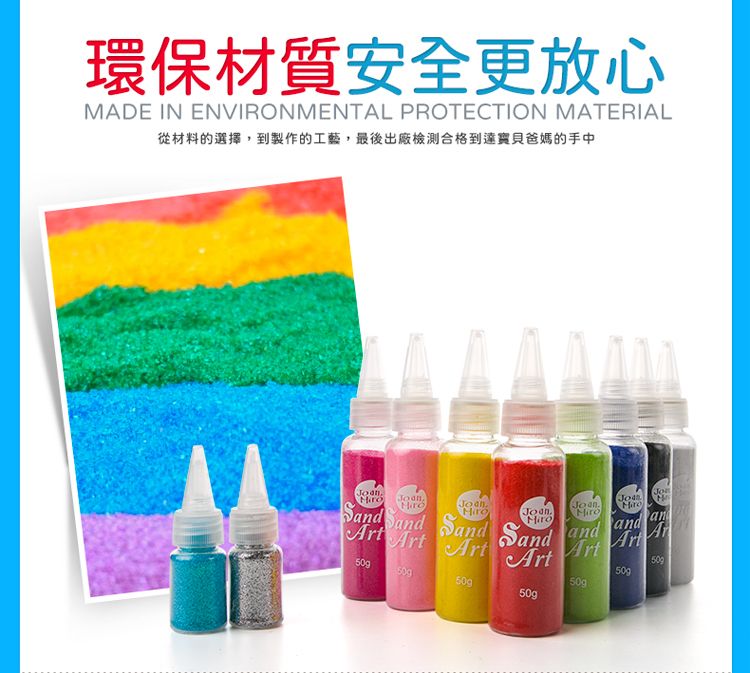 環保材質安全更放心MADE IN ENVIRONMENTAL PROTECTION MATERIAL從材料的選擇,到製作的工藝,最後出廠合格到達寶貝爸媽的手中  Sand Sand Joan andtArtArtArt Arand and50g50g
