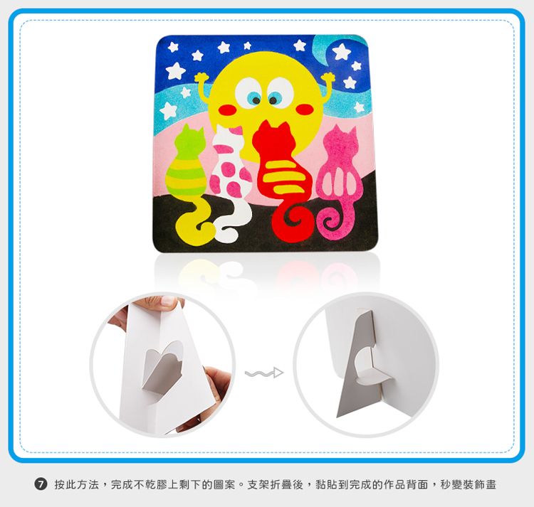 按此方法,完成不乾膠上剩下的圖案。支架折疊後,黏貼到完成的作品背面,秒變裝飾畫