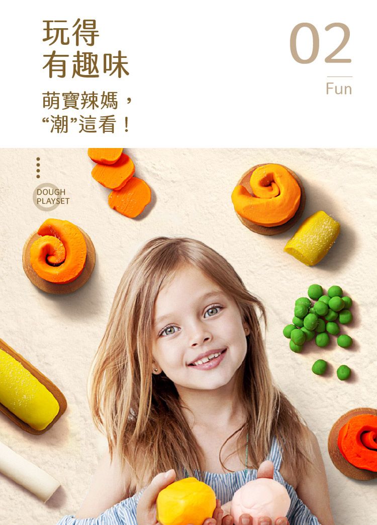 玩得有趣味萌寶辣媽,“潮”這看!02FunDOUGHPLAYSET