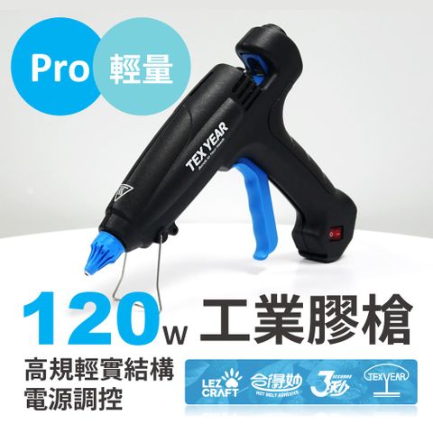 Hot Melt 合得妙 TG-120 Lite專業輕型工業膠槍高瓦數電源開關