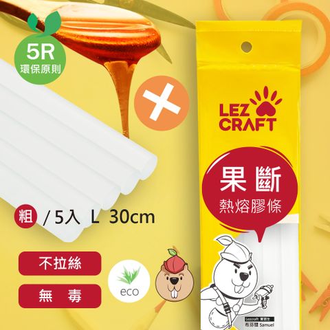 Hot Melt 合得妙 德淵【 Lezcraft】果斷熱熔膠條(棒) 11.2mm x L300mm 5支裝 台灣製