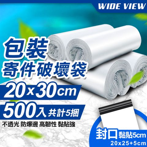 WIDE VIEW 20x30cm包裝寄件破壞袋500入(2030-500)