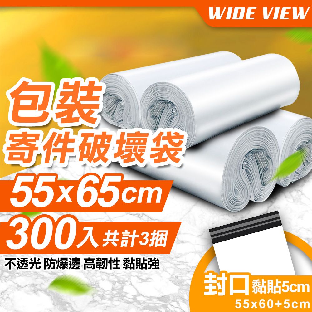 WIDE VIEW 55x65cm包裝寄件破壞袋300入(5565-300)
