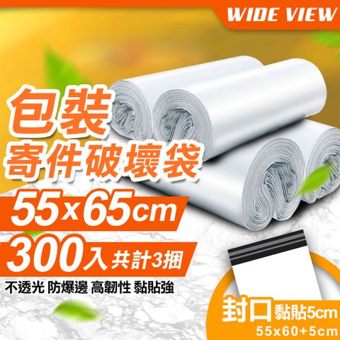 WIDE VIEW 55x65cm包裝寄件破壞袋300入(5565-300)