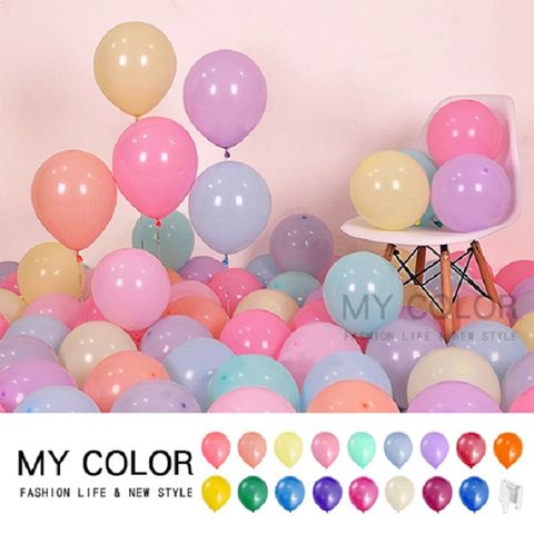 MY COLOR (圓)派對乳膠氣球(10吋 10入) 珠光氣球 裝飾氣球 亞光氣球 造型氣球 【N310】