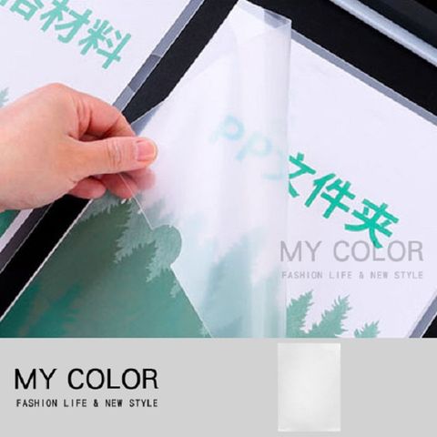 My Color 【5入】 透明L型文件夾 A4 易見夾 業務夾 防塵 資料夾 學生【Z047】