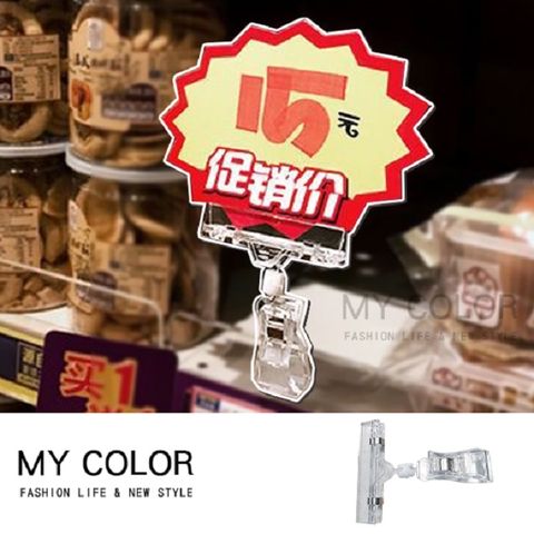 MY COLOR POP【2入】夾子 廣告夾 透明夾 標價夾 雙頭萬向夾 貨架夾 標籤夾 POP標籤夾【Z131】
