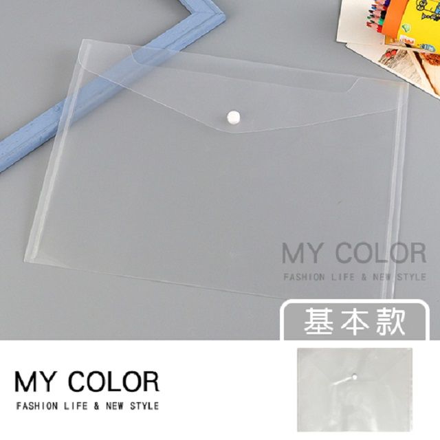 My Color 【10入】文件袋 A基本款 文件夾 資料夾 透明文件收納袋 按扣A4文件袋【X037】