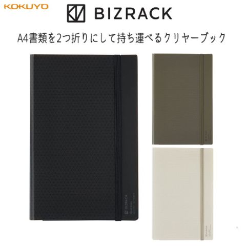 KOKUYO BIZRACK折疊式收納資料夾10枚A4-黑