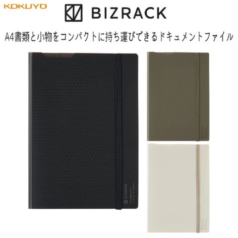 KOKUYO BIZRACK折疊式收納資料夾10枚A4-黑