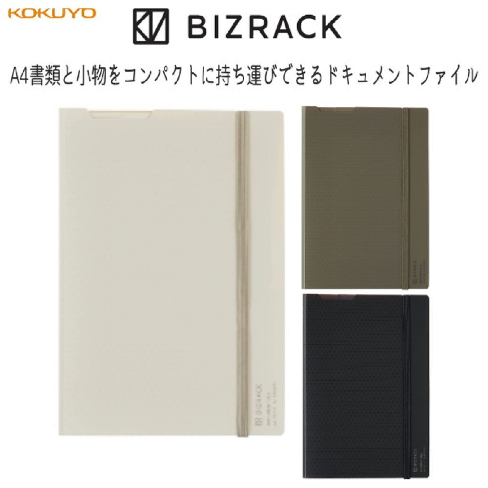 KOKUYO  BIZRACK折疊式收納資料夾10枚A4-白