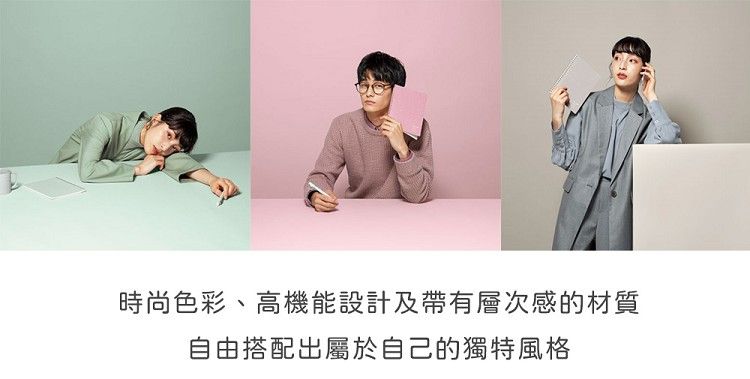 時尚色彩、高機能設計及帶有層次感的材質自由搭配出屬於自己的獨特風格
