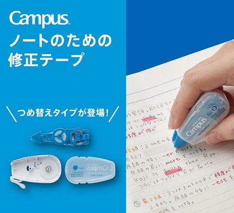 KOKUYO Campus象牙白 可替換修正帶